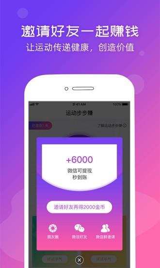 运动步步赚  v4.6.7图4