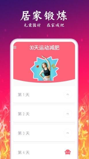 运动减肥计划  v2.34图4