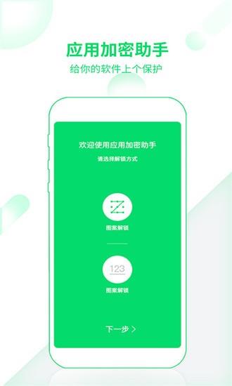 应用加密助手  v1.0.2图2