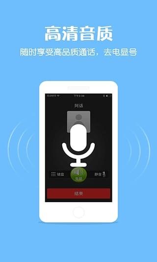 有话通网络电话  v2.4.2图2