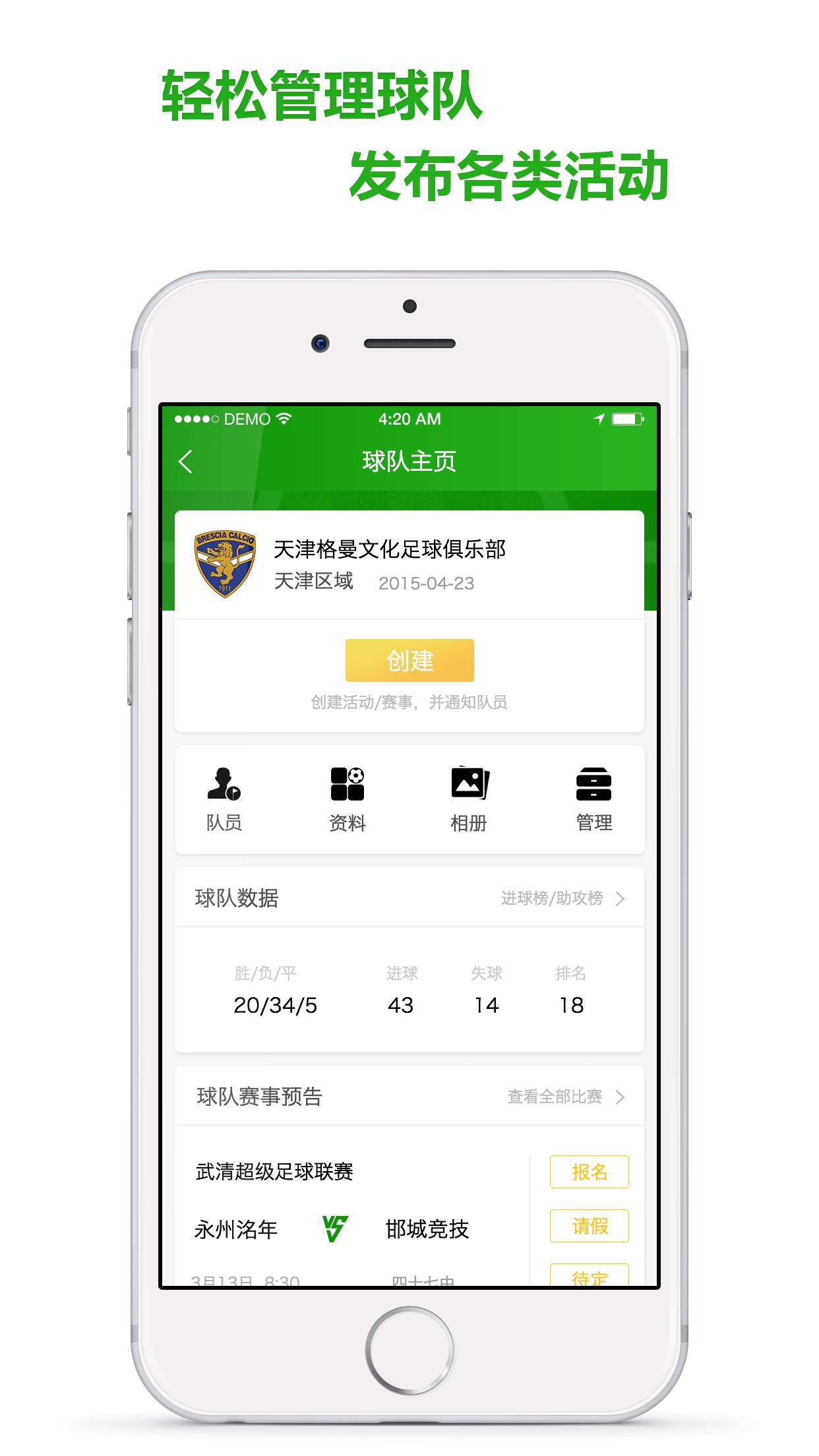 我爱足球  v3.7.2.2图2