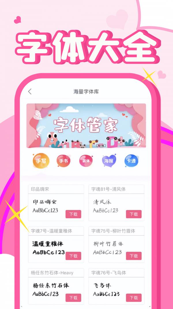 字体美化秀秀  v1.1.9图4