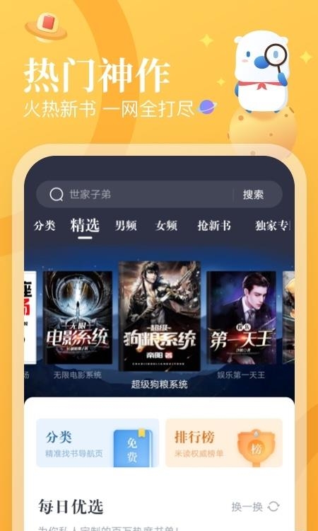 飞读免费小说apk  v3.9.0图2