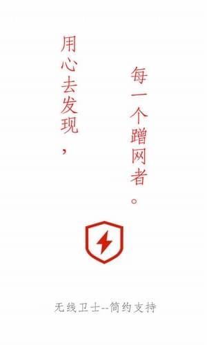 超级防蹭网  v1.3.76图3