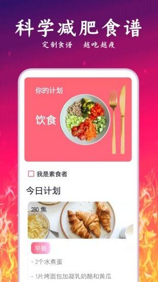 运动减肥计划  v2.34图3