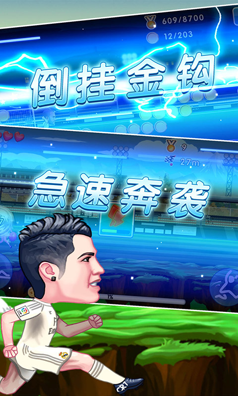 绿茵跑酷
