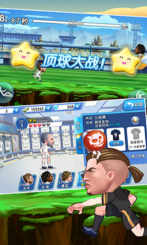 绿茵跑酷  v1.0图4