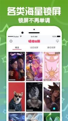 搞怪锁屏  v2.0.0图1