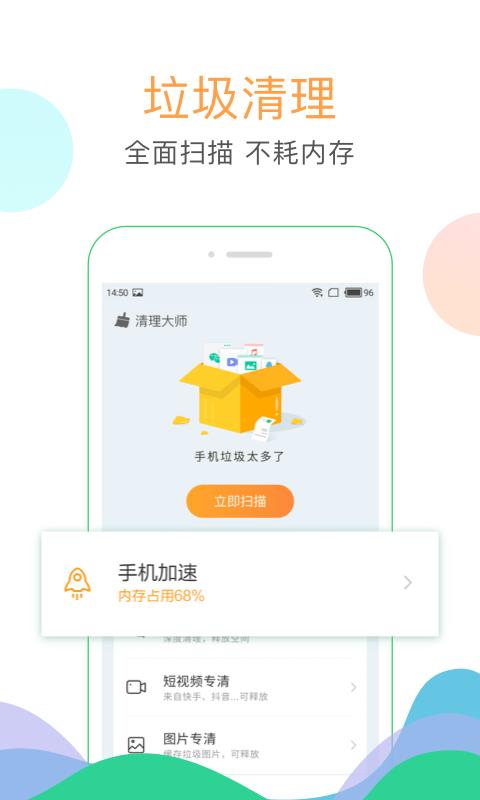 手机管家卫士  v15.1.00图2