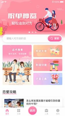 恋爱聊天  v1.0.1图2