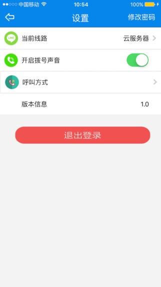 国盾互联  v2.2.1图4