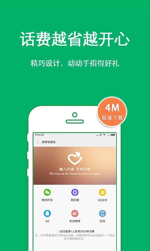 好好说  v1.29图4