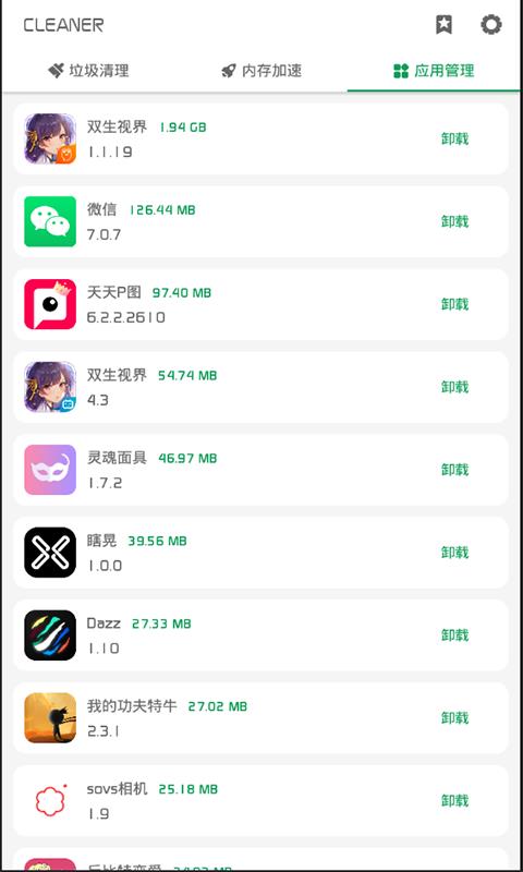 强力清理  v7.0.1图2