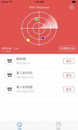 超级防蹭网