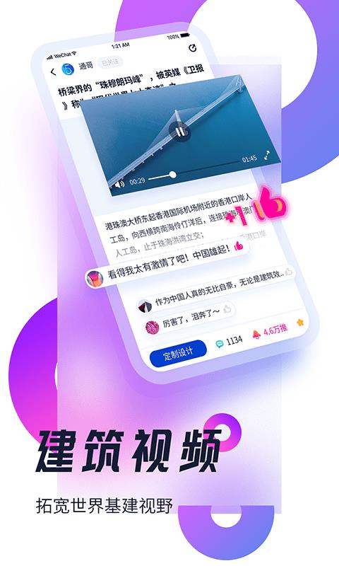 基建通  v6.0.3图4