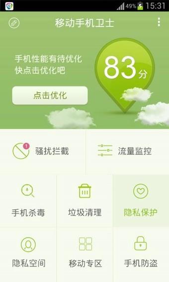 移动手机卫士  v8.0.0图4