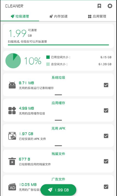 强力清理  v7.0.1图1