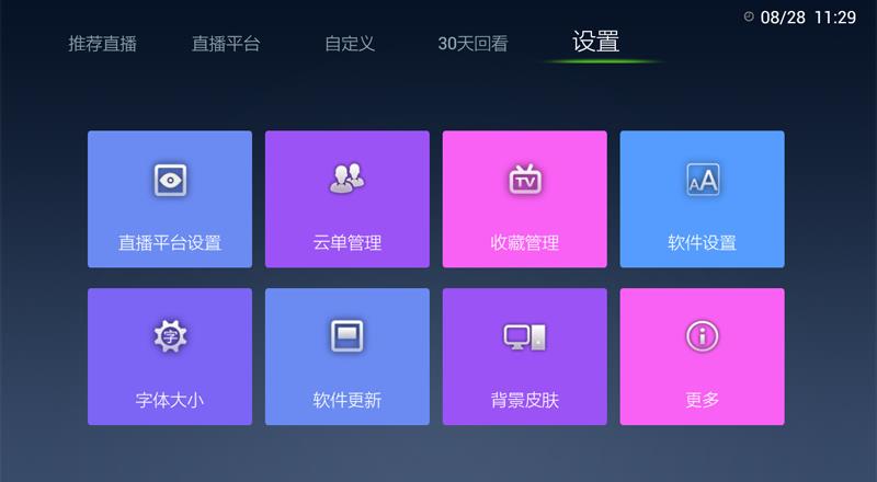 云tv直播  v3.0.0图4