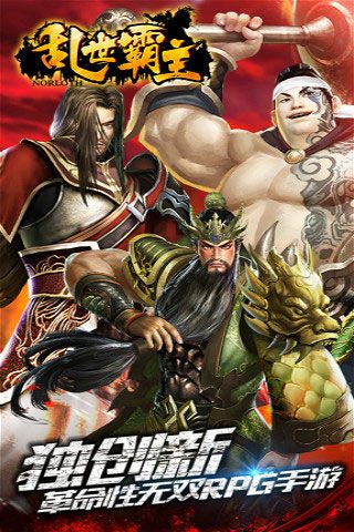乱世霸主  v1.0.4图1
