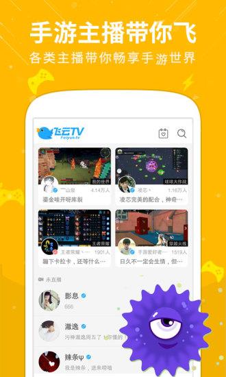 飞云直播APP  v2.2.9图1