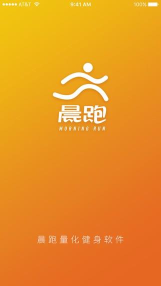 晨跑  v1.4.0图1