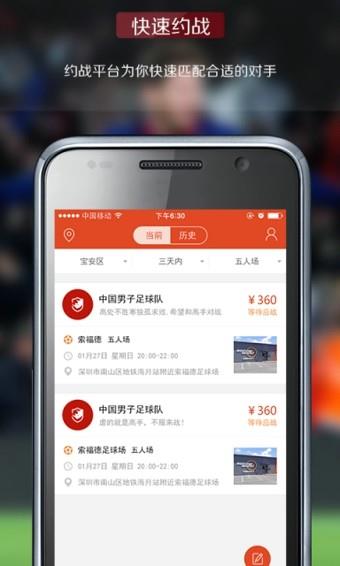 乐奇足球  v6.6.0图3
