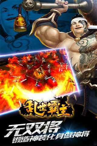 乱世霸主  v1.0.4图3