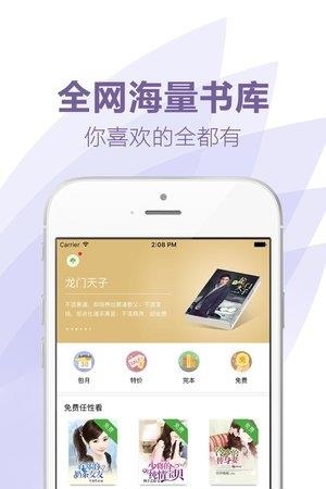 言情小说全本  v1.10图2