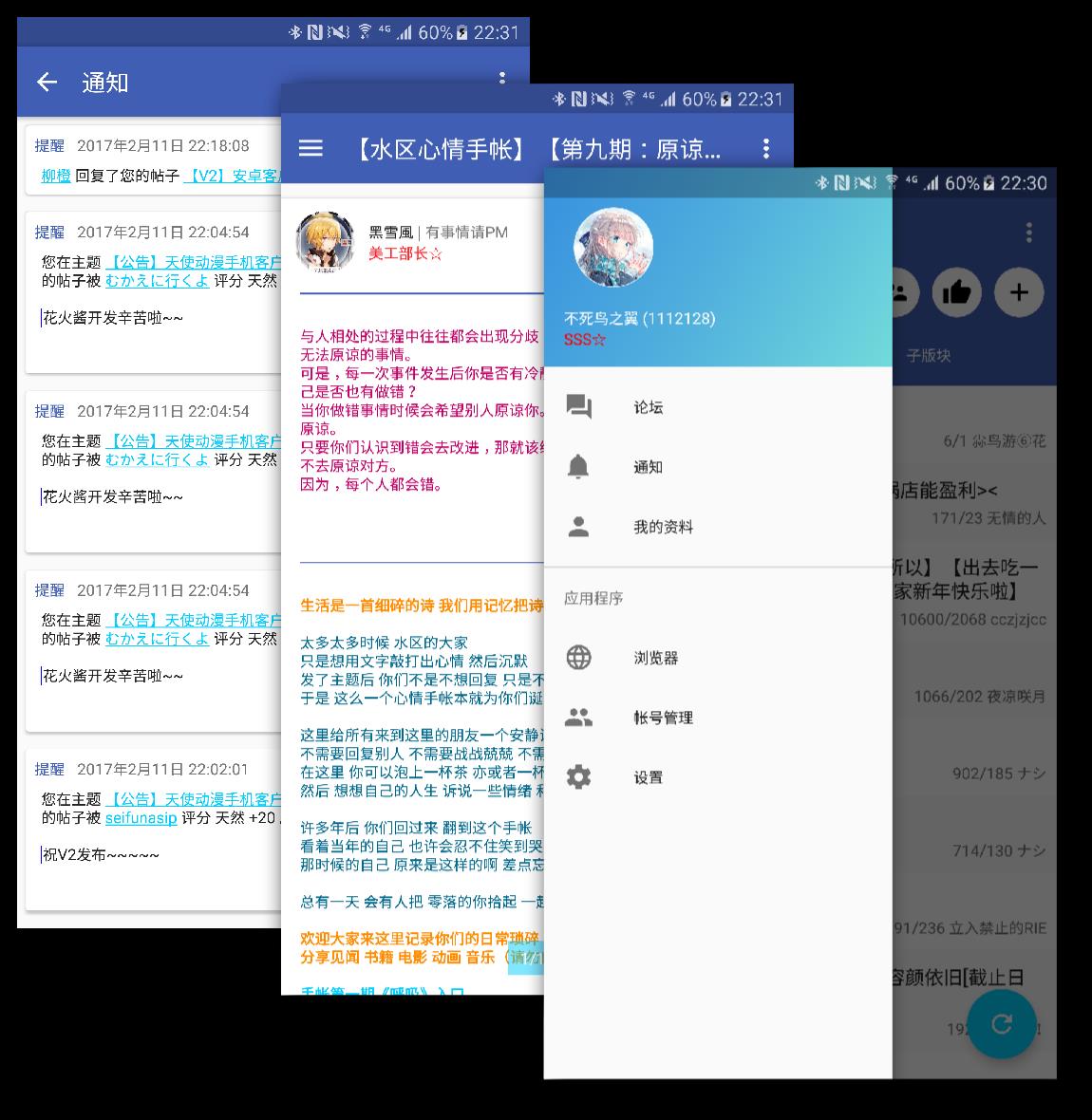 天使动漫论坛  v2.0.2.0图1