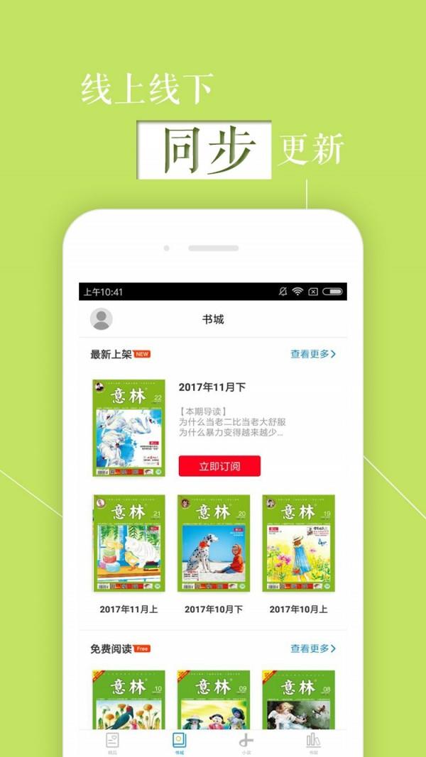 意林  v5.4.3图3