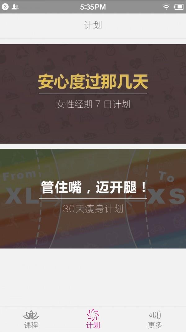 瑜伽基因  v2.0.2图4