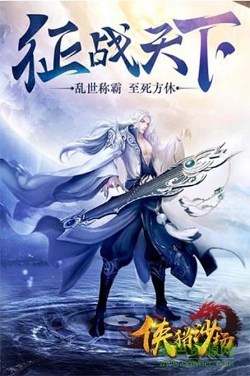 侠猎沙场手游