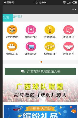 广西足球圈  v1.0.1图5