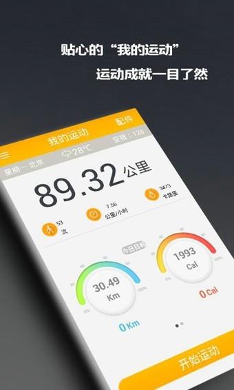 点点运动  v3.8.0图5