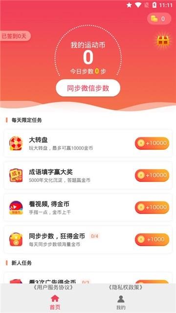 趣积步  v4.0.1图2