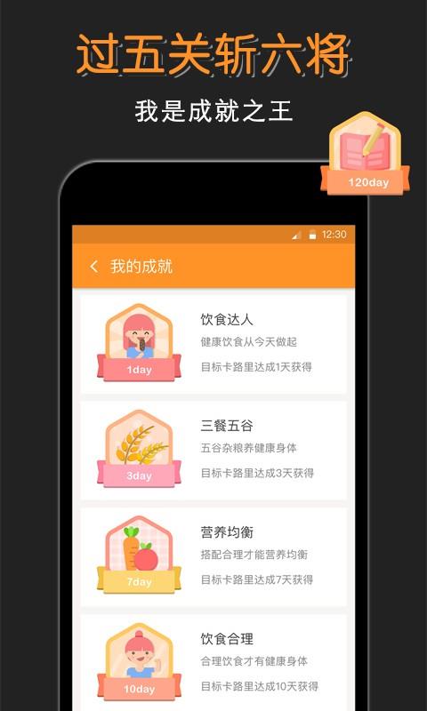 减肥卡路里  v1.1图5