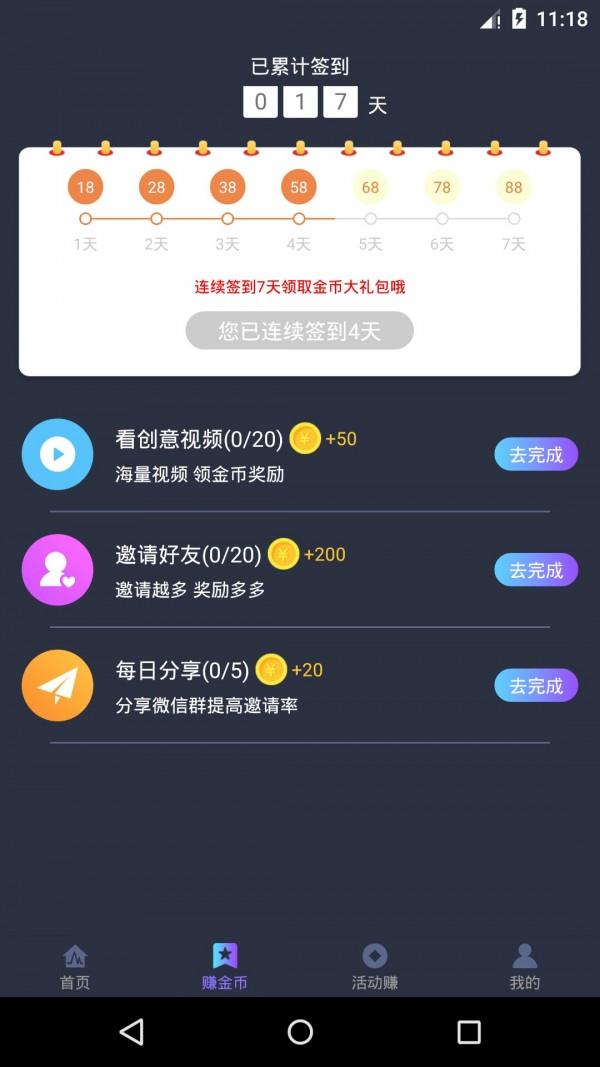 随行赚  v1.4图2