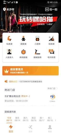 嘿哈猫健身  v4.3.0图2