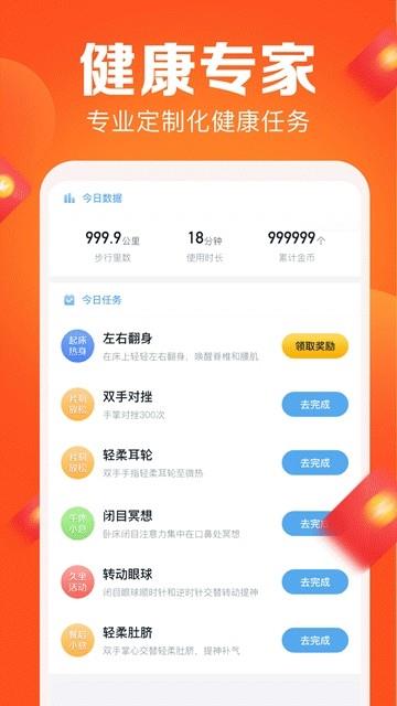 拼步数  v1.0.6图3