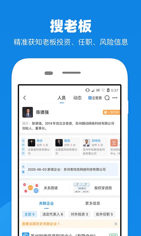 企业信用查询  v16.0.0图3