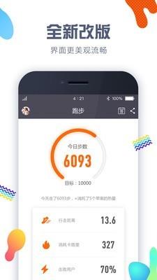 微步计步器  v4.3.5图1