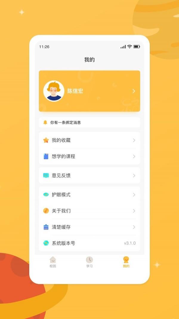 新华乐育  v5.7图3