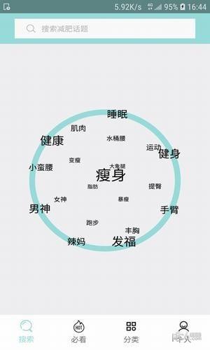 快瘦瘦  v2.2.0图1