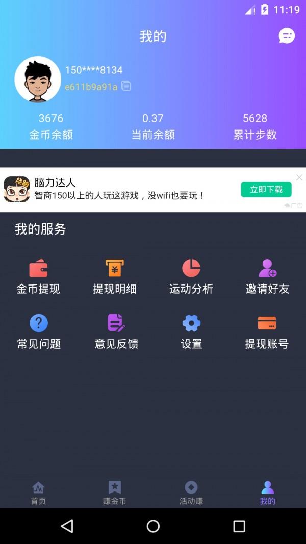 随行赚  v1.4图4