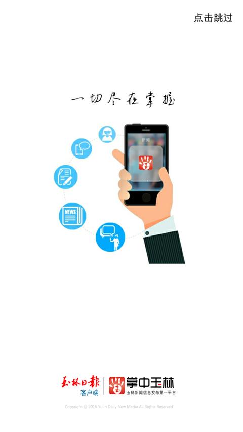 掌中玉林  v2.0.7图1