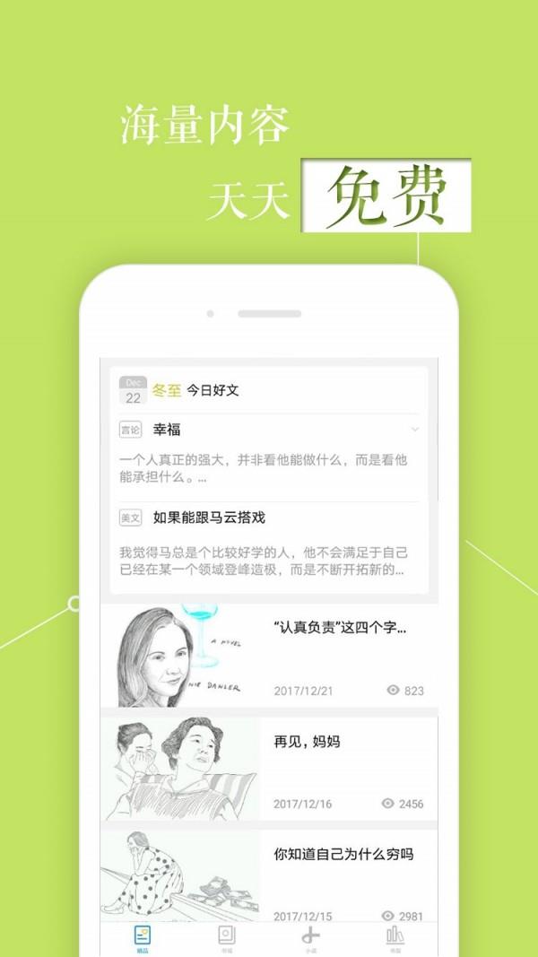 意林  v5.4.3图2