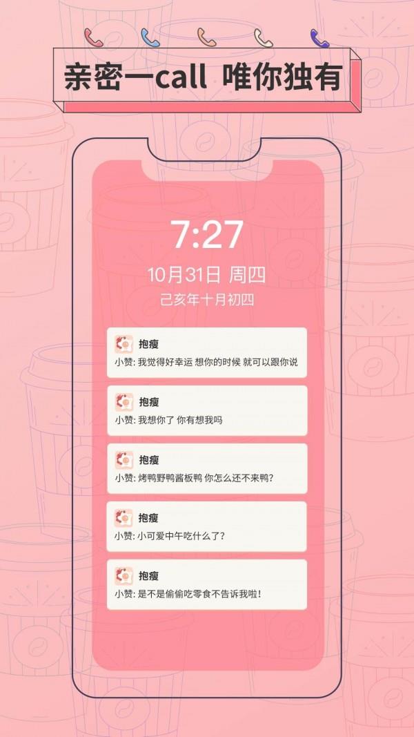 抱瘦  v1.0.1图2