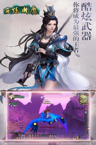 百炼成魔  v1.1.3.0图3