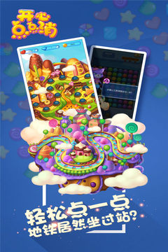 开心点点消  v1.1图2