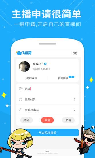 飞云直播APP